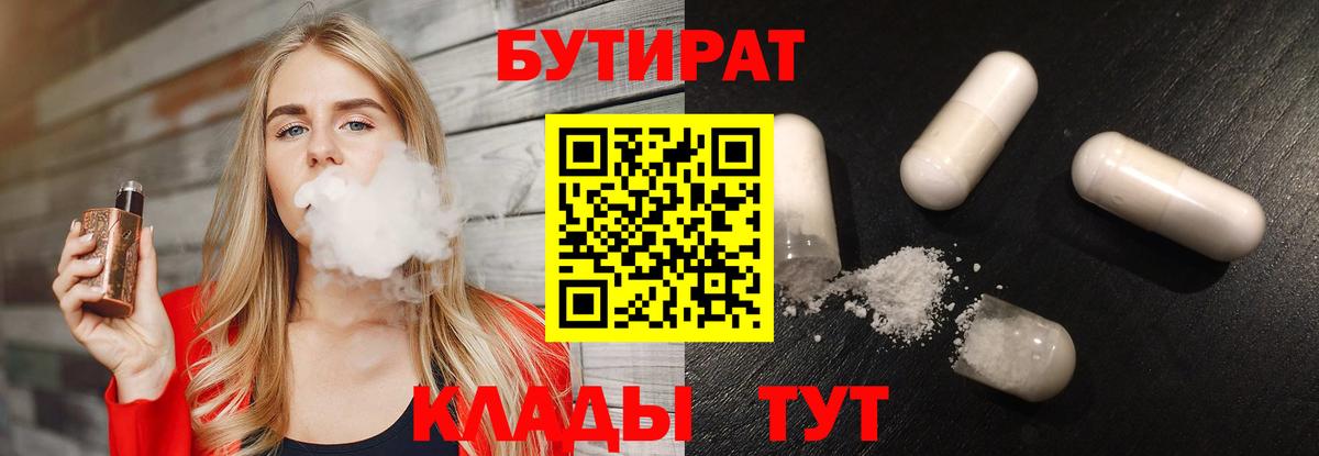БУТИРАТ бутандиол Ковров