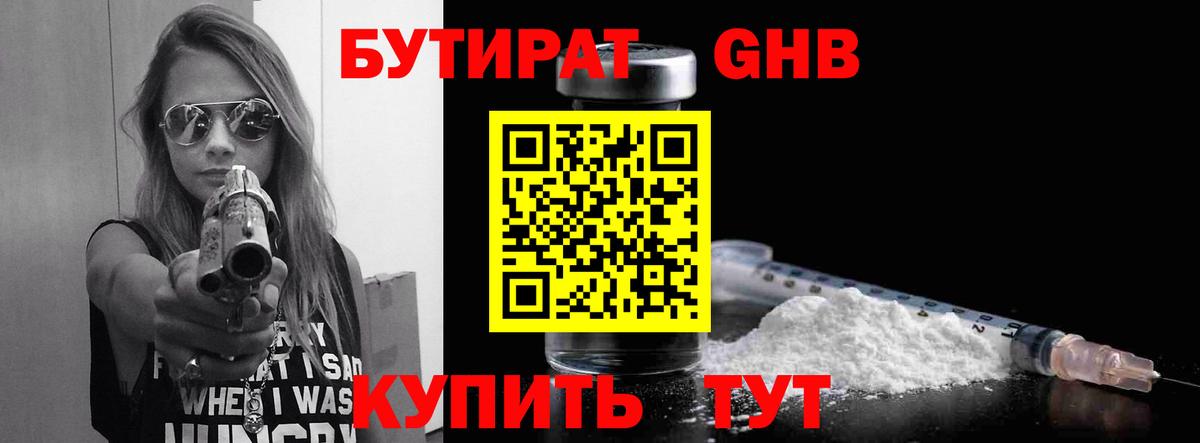 БУТИРАТ бутандиол  БУТИРАТ  Ковров  Вход с VPN 