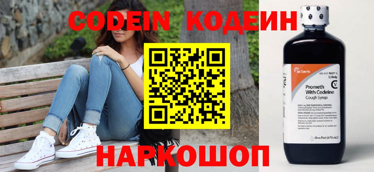 Codein напиток Lean (лин) Ковров