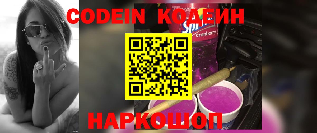 Ковров  Кодеиновый сироп Lean Purple Drank  Вход с VPN 