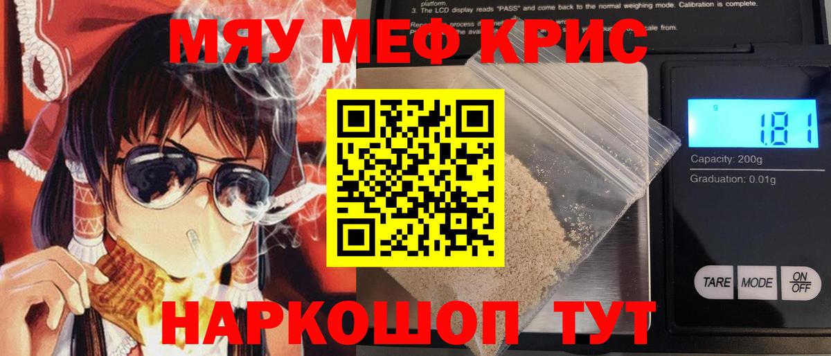 Меф мяу мяу мука Ковров